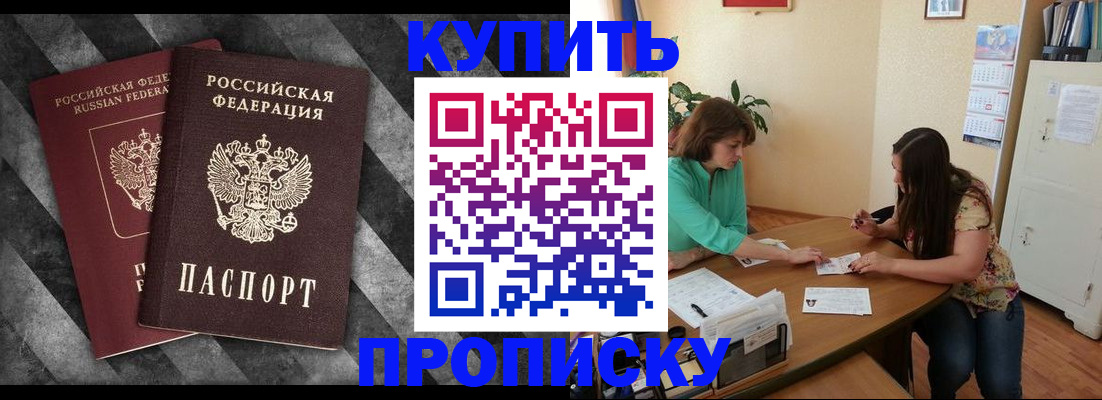прописка штамп в Кирсанове