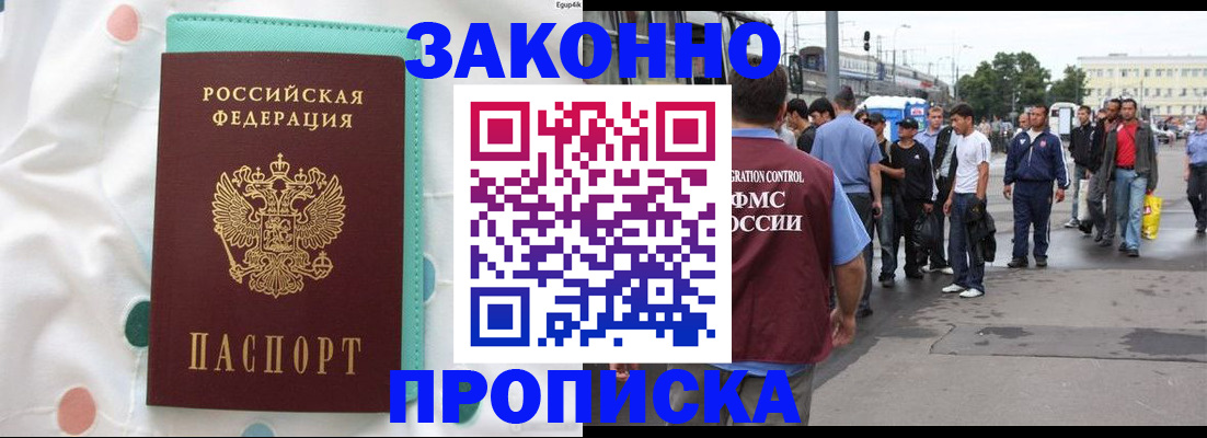 прописка 2025 в Кирсанове