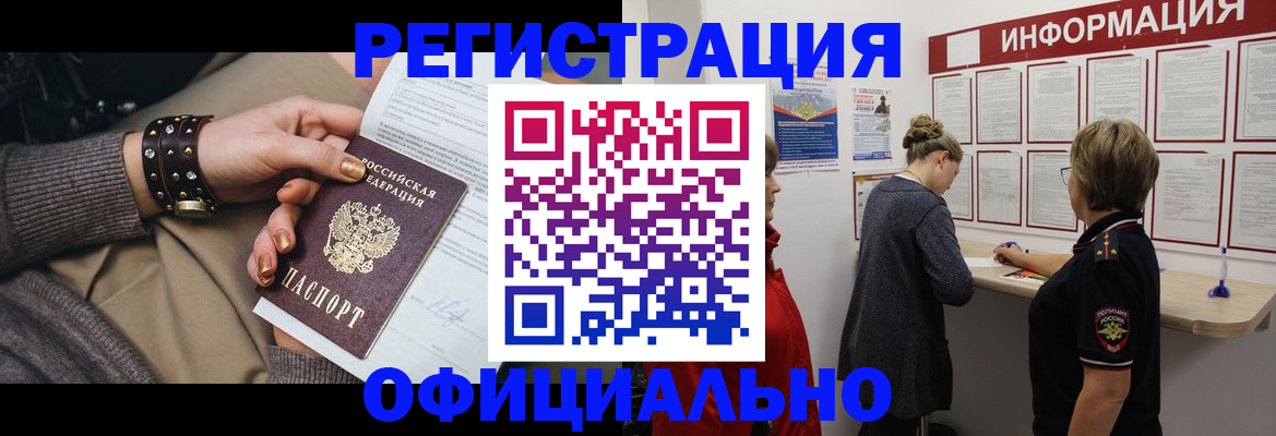 прописка штамп в Кирсанове