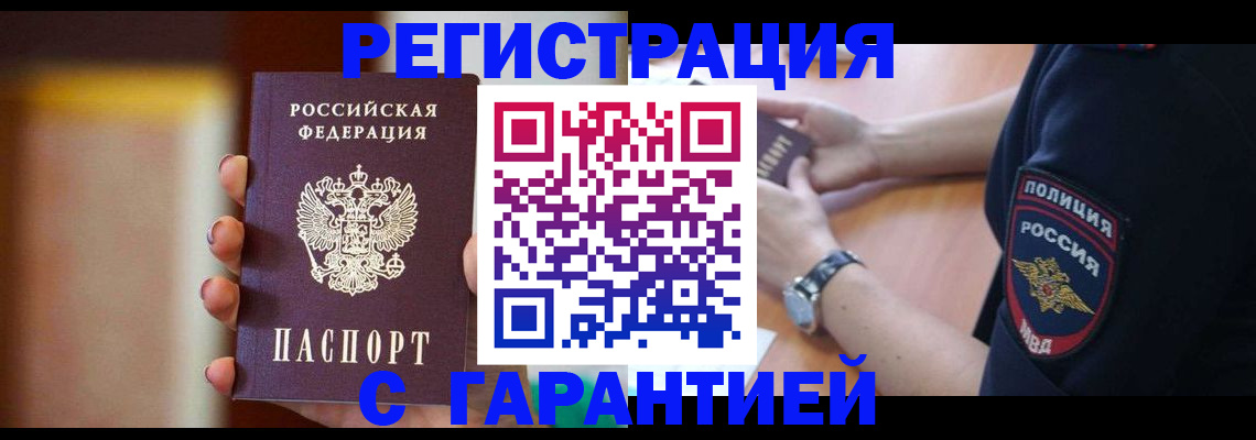 прописка в квартире в Кирсанове