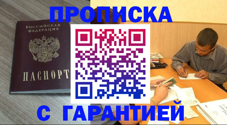 прописка поиск в Кирсанове